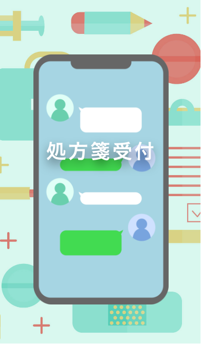 処方箋受付