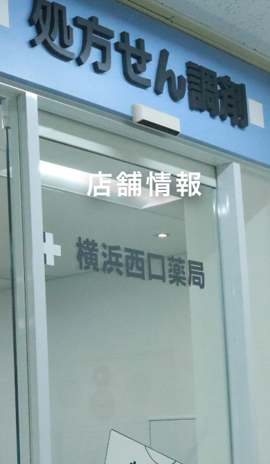 店舗情報