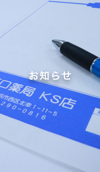 お知らせ