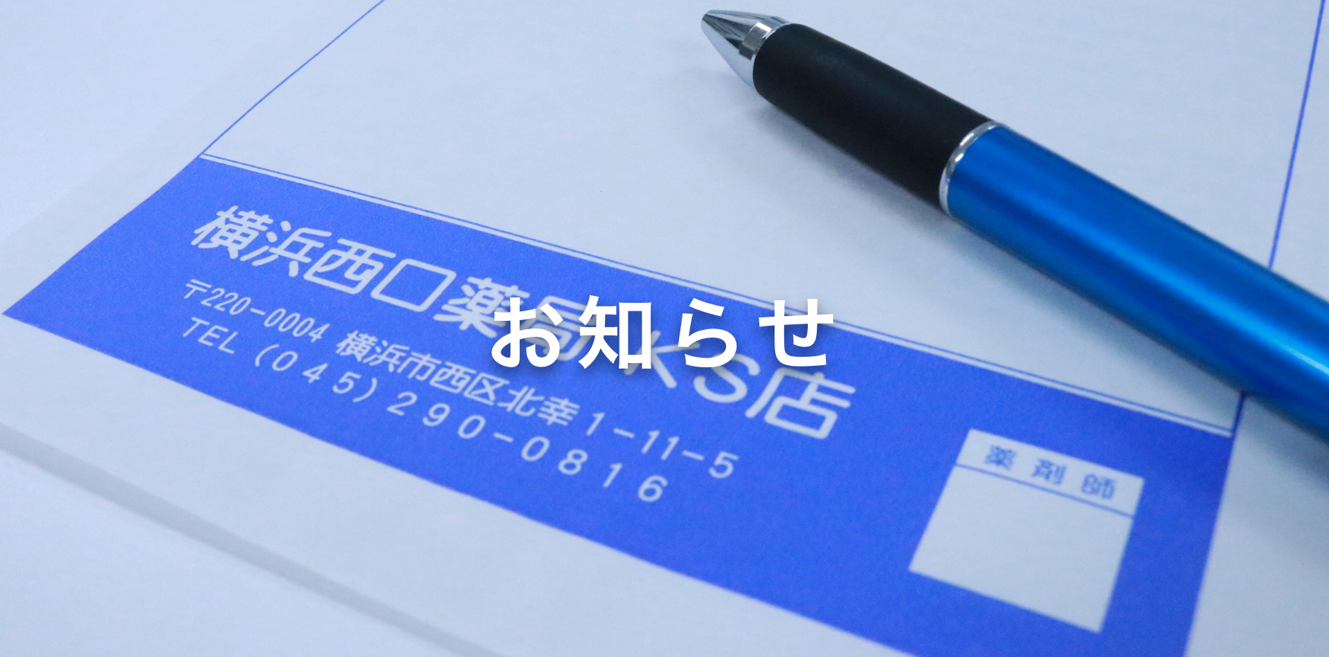お知らせ